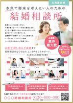 hanako (nishi1226)さんの結婚相談所のチラシ作成の依頼への提案