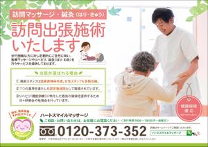 aoifune (aoifune)さんの「訪問マッサージ・鍼灸」のチラシデザインへの提案