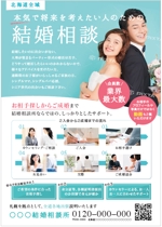 hanako (nishi1226)さんの結婚相談所のチラシ作成の依頼への提案