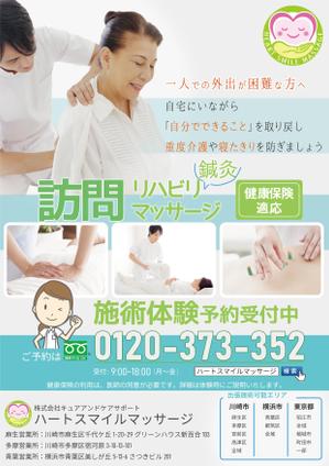 Pen'sK (pekk)さんの「訪問マッサージ・鍼灸」のチラシデザインへの提案