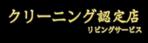 Miyagino (Miyagino)さんのハウスクリーニング認定のステッカーへの提案