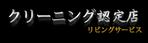 Miyagino (Miyagino)さんのハウスクリーニング認定のステッカーへの提案