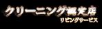 Miyagino (Miyagino)さんのハウスクリーニング認定のステッカーへの提案