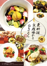ishibashi (ishibashi_w)さんの創作栗料理のポスター兼チラシへの提案