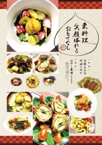 ishibashi (ishibashi_w)さんの創作栗料理のポスター兼チラシへの提案