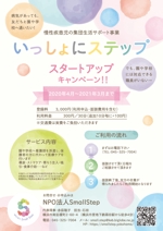 Kinoshita (kinoshita_la)さんの慢性疾患児の集団生活サポートサービスのチラシ製作への提案