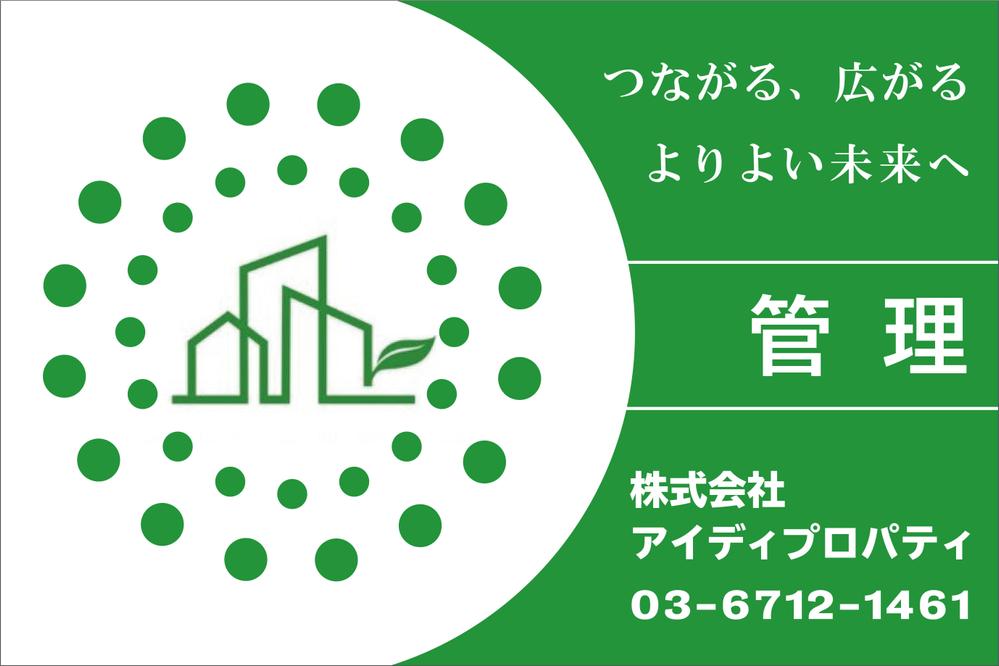 不動産看板1.jpg