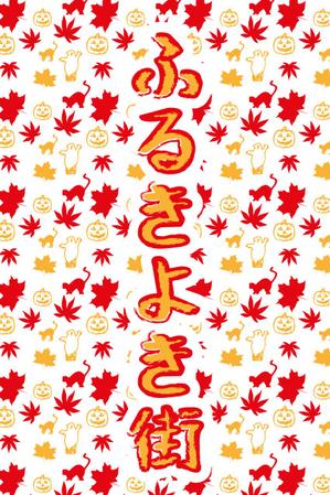 Miyagino (Miyagino)さんの商店街のフラッグデザイン作成（春・夏・秋・冬）４パターンへの提案