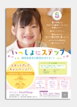 nakagami (nakagami3)さんの慢性疾患児の集団生活サポートサービスのチラシ製作への提案