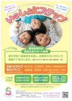 yuzuyuさんの慢性疾患児の集団生活サポートサービスのチラシ製作への提案