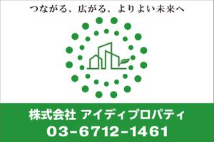 Yuine (yuine)さんの不動産会社の現地管理看板への提案