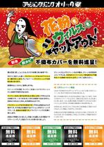 t_plus_design (t_plus_d)さんの新宿にあるクリーニング屋さんのちらし４月号への提案