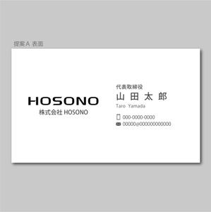 elimsenii design (house_1122)さんの株式会社HOSONOの名刺デザインへの提案