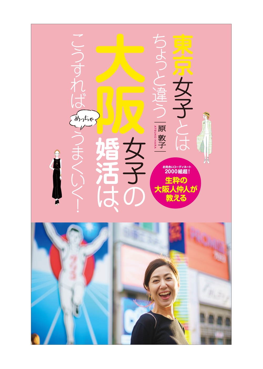 book_osaka_jyoshi_B_1.jpg