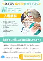 木村　たくあん (5d09e6d328328)さんの浜松歯科医師会主催市民向けイベント「フェスタ」のチラシへの提案