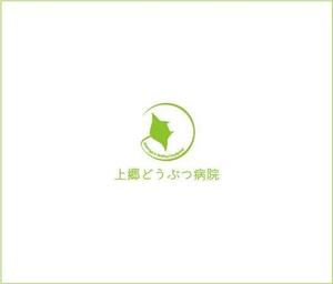 小籠包デザイン (ayako36)さんの新規開業の上郷どうぶつ病院のロゴへの提案