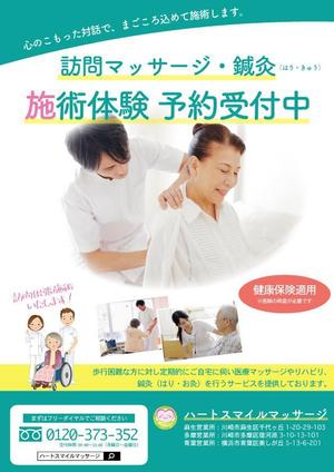 シイナ ()さんの「訪問マッサージ・鍼灸」のチラシデザインへの提案