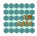 Librarian (CafeLibraryNGO)さんの自費研ソーシャルカフェへの提案