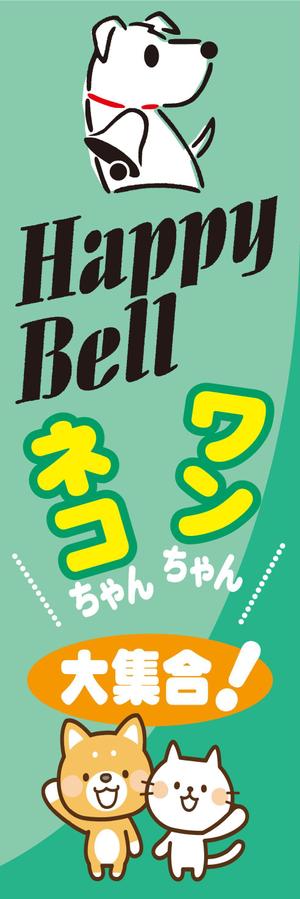 Cam_104 (Cam_104)さんのペットショップののぼりデザイン依頼への提案