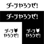 kurosimasimaさんのキャッチコピー「ダーツやろうぜ！」　のロゴ　への提案