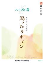 BASIC (do-basic)さんの「天然ハーブを使った浴用化粧品のパッケージデザイン募集！　40～50代女性向け」への提案