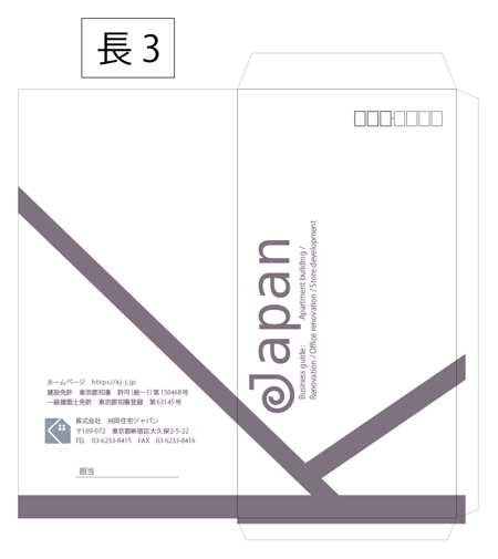 渡邉新一郎 (hrd999-1)さんの封筒デザインへの提案