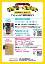 BICCO (BICCO)さんの工業用スタンプの展示会用特別セールのチラシへの提案