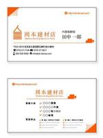 shashindo (dodesign7)さんの建築・土木資材販売店の名刺デザインへの提案