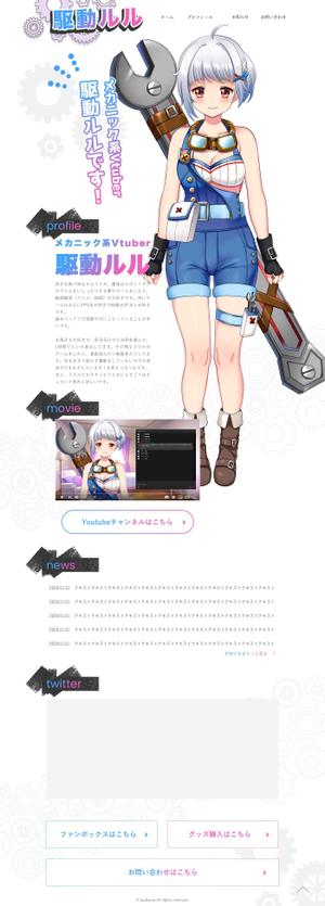 _nomura_ (__nomura__)さんの【Vtuber駆動ルル】の特設サイトのデザイン！！継続もあり！への提案