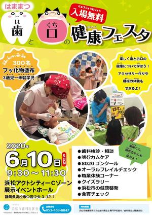 erbsen(遠藤) (erbsen)さんの浜松歯科医師会主催市民向けイベント「フェスタ」のチラシへの提案