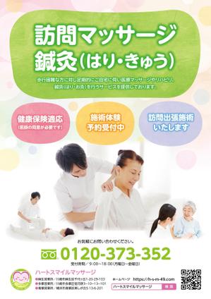 デザインマン (kinotan)さんの「訪問マッサージ・鍼灸」のチラシデザインへの提案