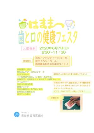 ohbmige3 (ohbmige3)さんの浜松歯科医師会主催市民向けイベント「フェスタ」のチラシへの提案