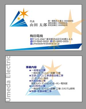 さんの電気工事業の名刺デザインへの提案
