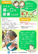 F.Kamioka (wanwan0106)さんの浜松歯科医師会主催市民向けイベント「フェスタ」のチラシへの提案