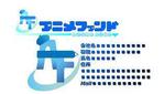 MT-4さんのアニメ系のWEBサービスを展開する会社「アニメファンド」の名刺デザインへの提案