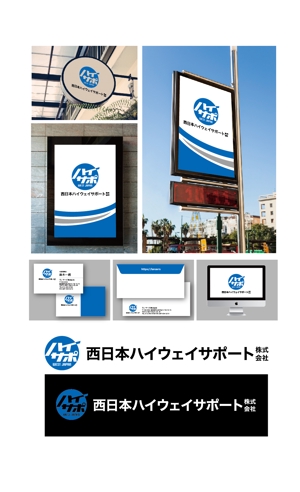 Hernandez (king_j)さんの警備会社「西日本ハイウェイサポート株式会社」の会社ロゴへの提案