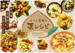 株式会社セレクト (select_inc)さんの創作栗料理のポスター兼チラシへの提案