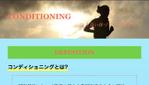 Masahiro (shellil)さんの治療家「コンディショニング」のランディングページへの提案