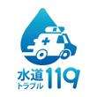 水道トラブル１１９番-ロゴ001-01.jpg