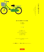 oichizuさんの絵本「ぼくは自転車: ぼくのご主人物語」を認知いただきたいへの提案