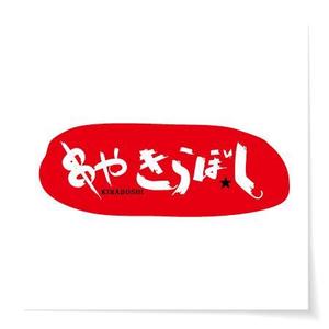 mura (T-mura)さんの串焼き居酒屋ロゴ作成への提案