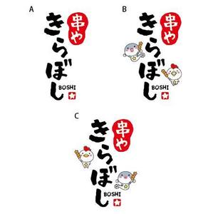 とし (toshikun)さんの串焼き居酒屋ロゴ作成への提案