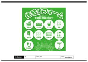 K-Design (kurohigekun)さんの住宅リフォーム店　ピクトグラムを用いたタペストリーのデザインへの提案