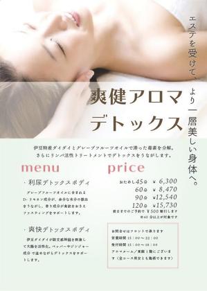 ひつじ (hitsuji_766)さんのリゾートホテルで使用するエステメニュー／A4印刷物・片面への提案