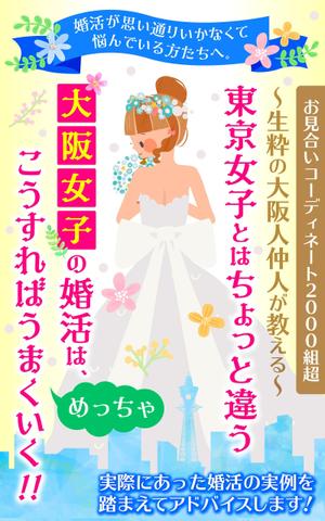Hi-Hiro (Hi-Hiro)さんの電子書籍の表紙デザインをお願いします、大阪に特化した30歳前後の女性向け婚活本ですへの提案