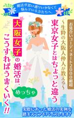 Hi-Hiro (Hi-Hiro)さんの電子書籍の表紙デザインをお願いします、大阪に特化した30歳前後の女性向け婚活本ですへの提案