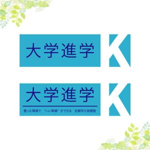 Craftsman-design (Craftsman-design)さんの＜新規開業＞ロゴ制作のご依頼＜大学受験専門塾＞への提案
