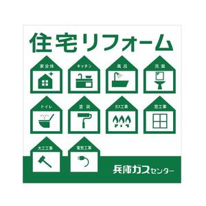 marukei (marukei)さんの住宅リフォーム店　ピクトグラムを用いたタペストリーのデザインへの提案