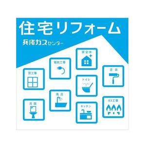 marukei (marukei)さんの住宅リフォーム店　ピクトグラムを用いたタペストリーのデザインへの提案