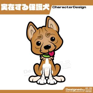 きいろしん (kiirosin)さんの実在する保護犬をモデルにしたキャラクターデザインへの提案